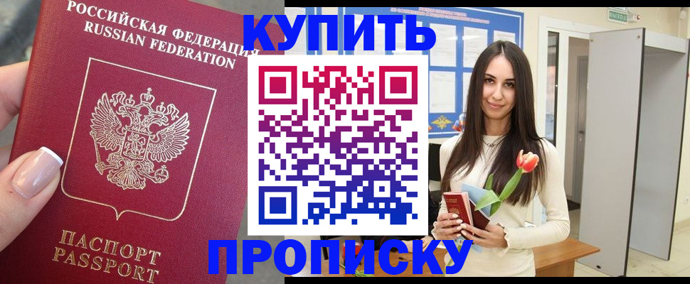 прописка регистрация в ХМАО